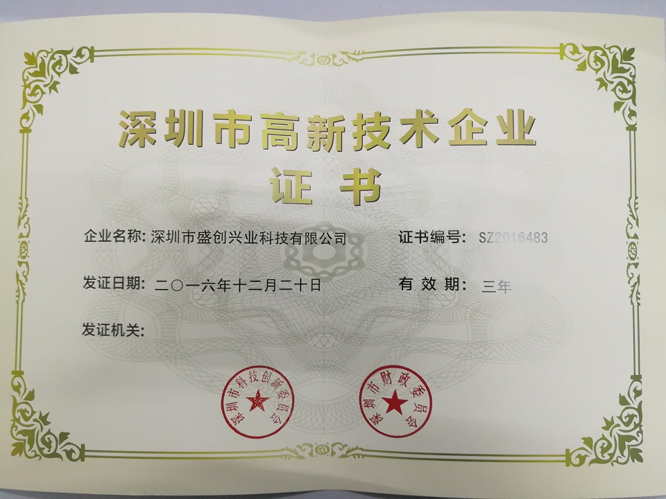 Certification of Shenzhen High-tech Enterprise